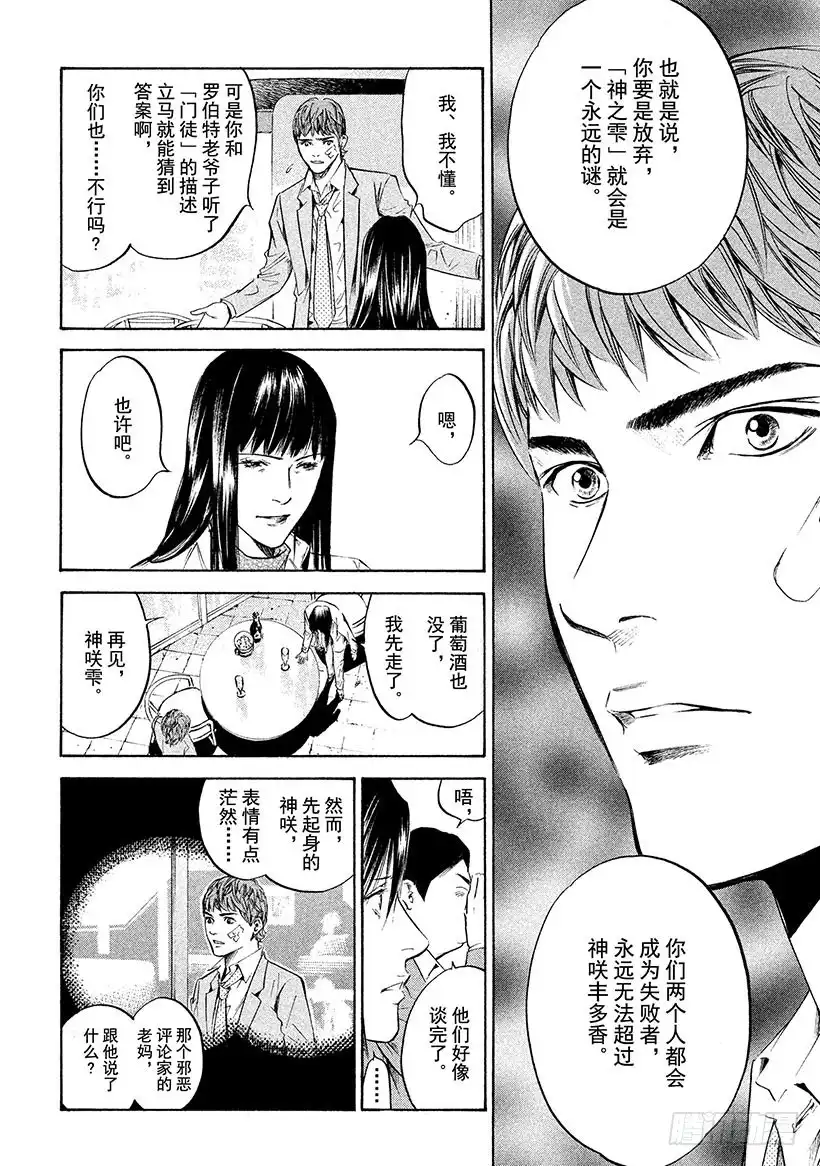 《神之雫（神之水滴）》#229 被过去的幽香留住了脚步 第10页