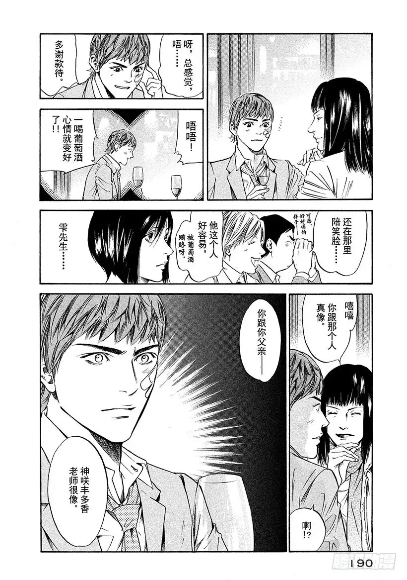 《神之雫（神之水滴）》#229 被过去的幽香留住了脚步 第4页