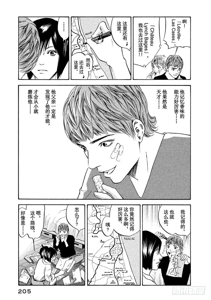 《神之雫（神之水滴）》#229 被过去的幽香留住了脚步 第19页