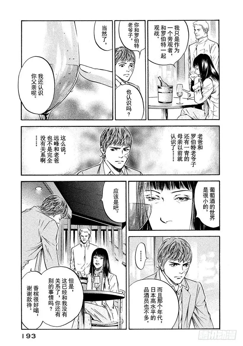 《神之雫（神之水滴）》#229 被过去的幽香留住了脚步 第7页