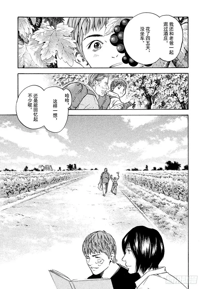 《神之雫（神之水滴）》#229 被过去的幽香留住了脚步 第17页