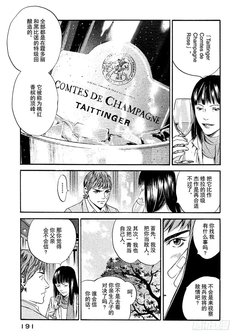 《神之雫（神之水滴）》#229 被过去的幽香留住了脚步 第5页