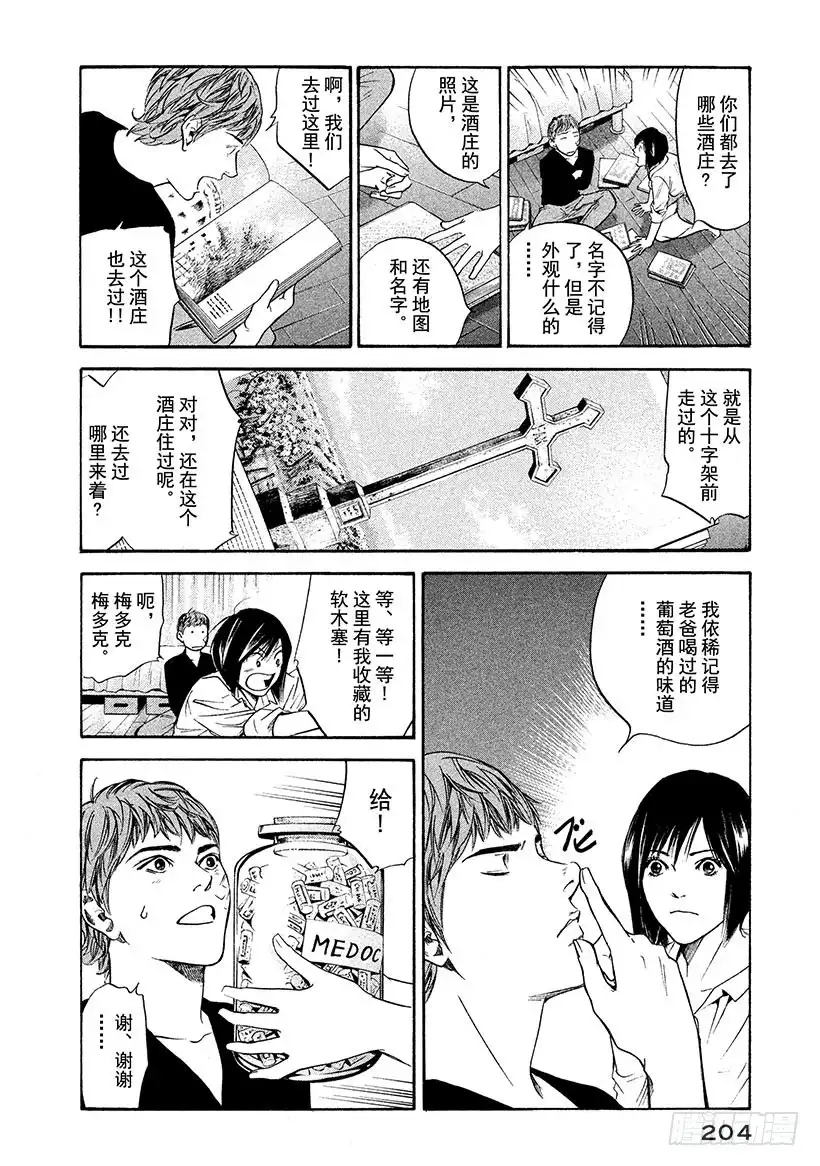 《神之雫（神之水滴）》#229 被过去的幽香留住了脚步 第18页