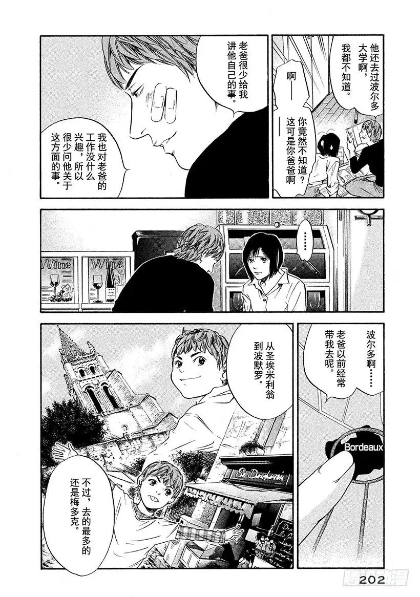 《神之雫（神之水滴）》#229 被过去的幽香留住了脚步 第16页