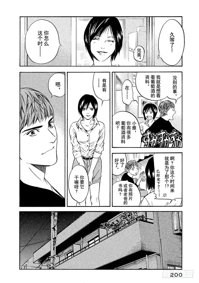 《神之雫（神之水滴）》#229 被过去的幽香留住了脚步 第14页
