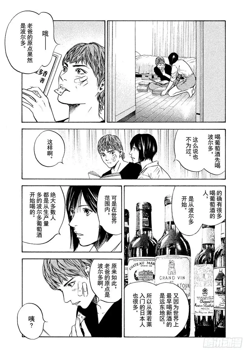 《神之雫（神之水滴）》#229 被过去的幽香留住了脚步 第15页