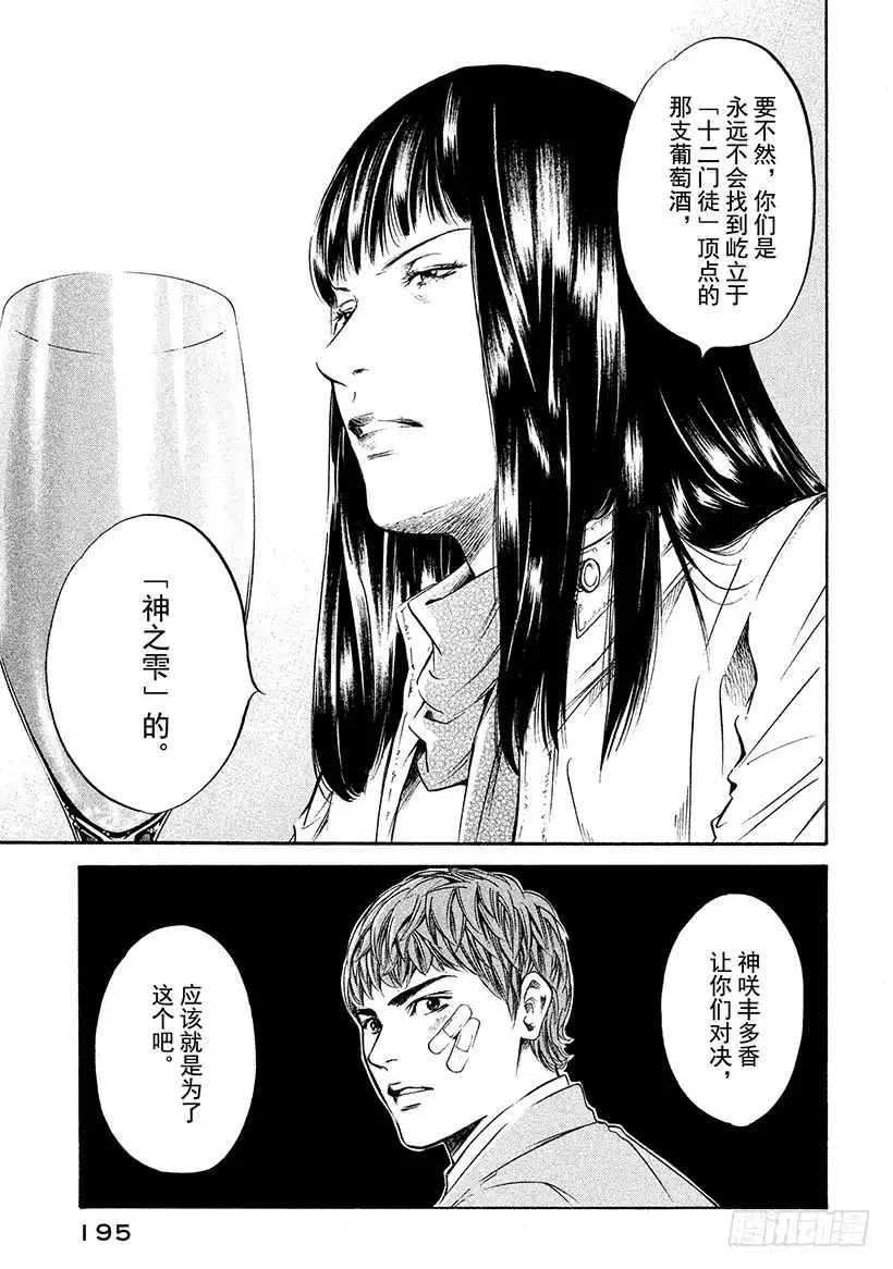 《神之雫（神之水滴）》#229 被过去的幽香留住了脚步 第9页