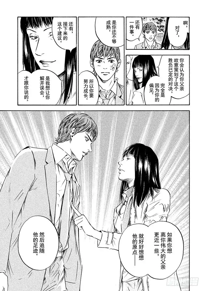 《神之雫（神之水滴）》#229 被过去的幽香留住了脚步 第11页