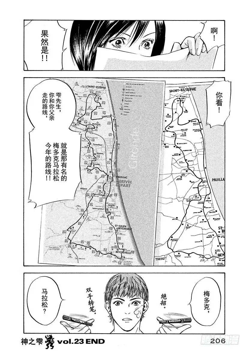 《神之雫（神之水滴）》#229 被过去的幽香留住了脚步 第20页