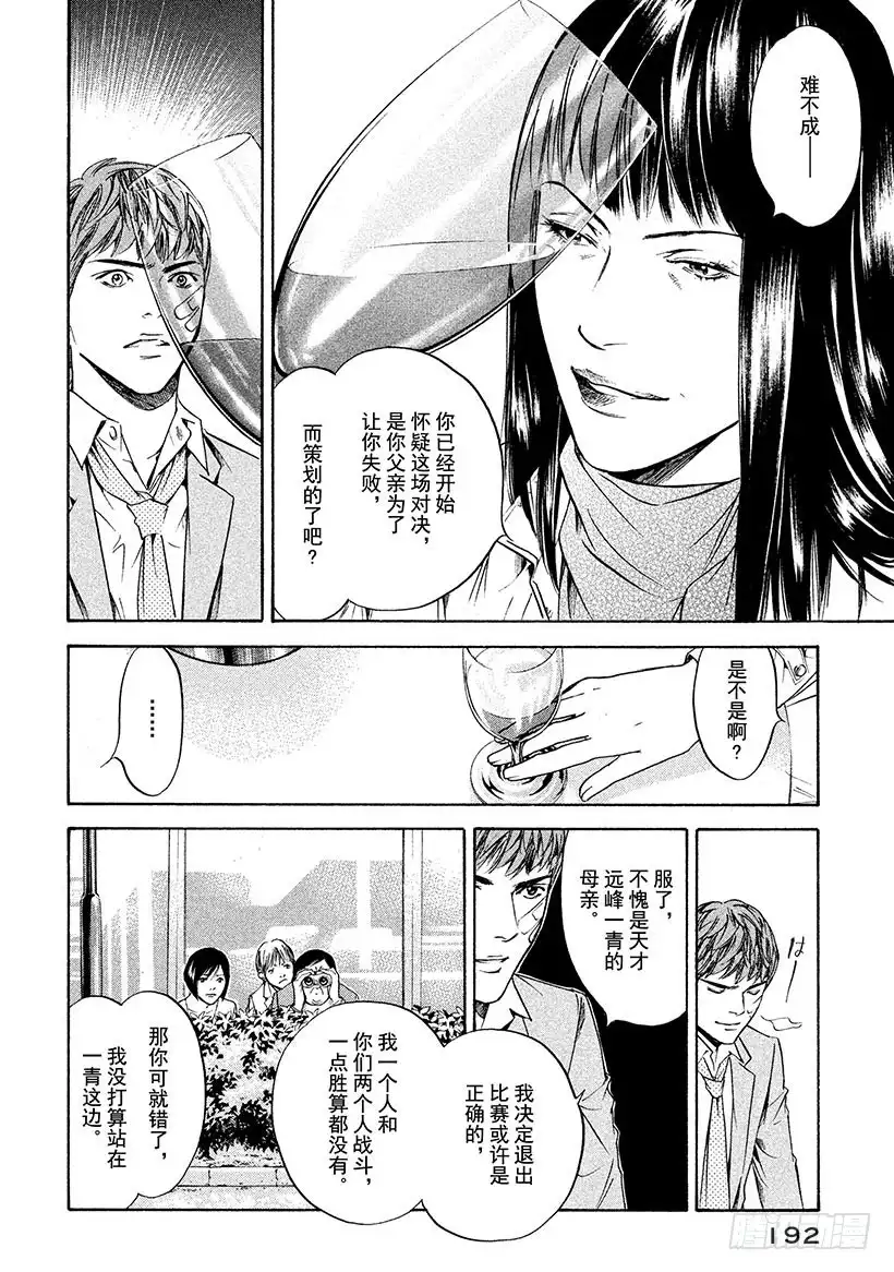 《神之雫（神之水滴）》#229 被过去的幽香留住了脚步 第6页