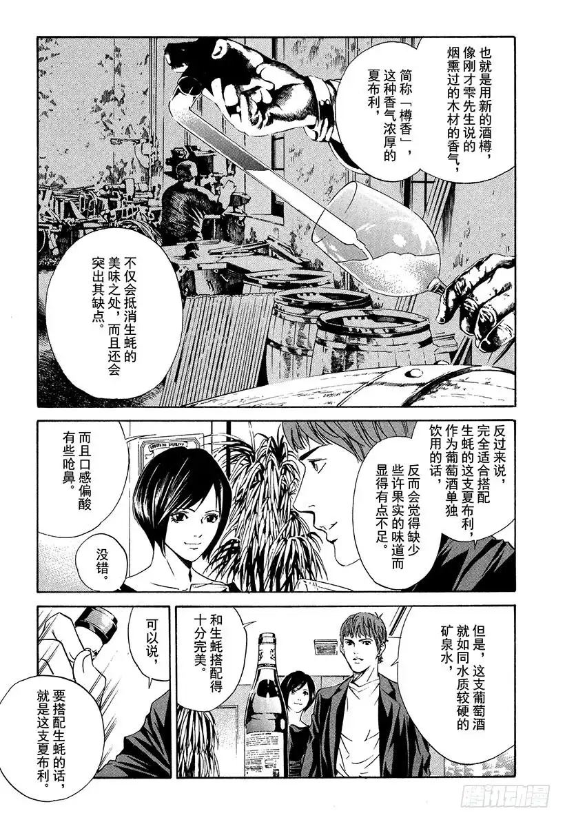 《神之雫（神之水滴）》#23 夏布利与生蚝 第17页