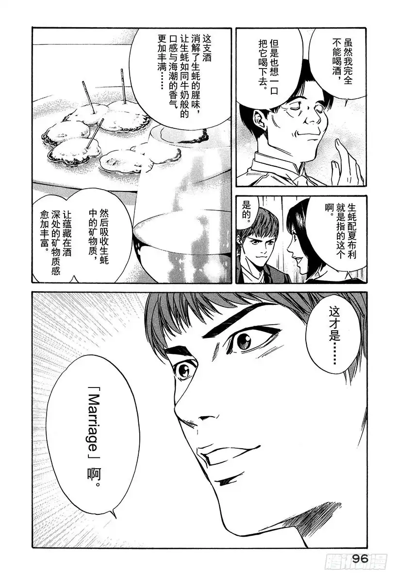 《神之雫（神之水滴）》#23 夏布利与生蚝 第14页