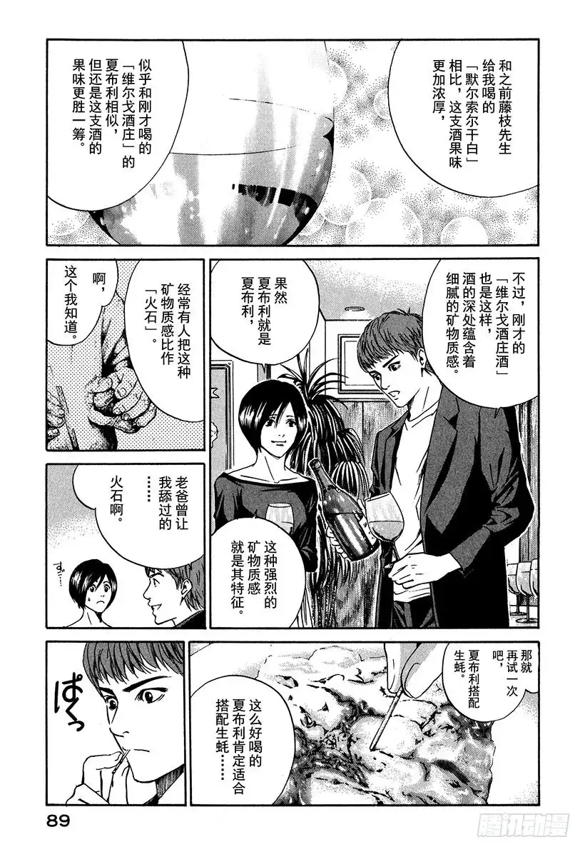《神之雫（神之水滴）》#23 夏布利与生蚝 第7页
