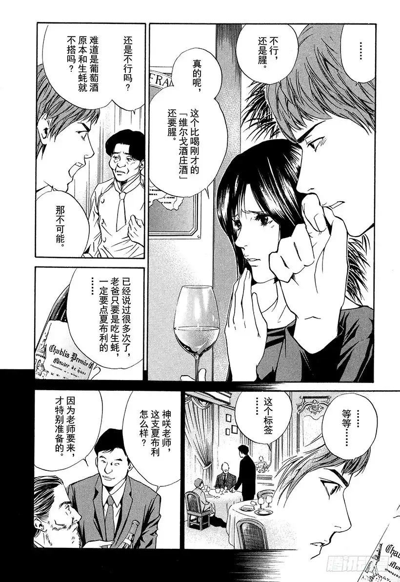 《神之雫（神之水滴）》#23 夏布利与生蚝 第8页