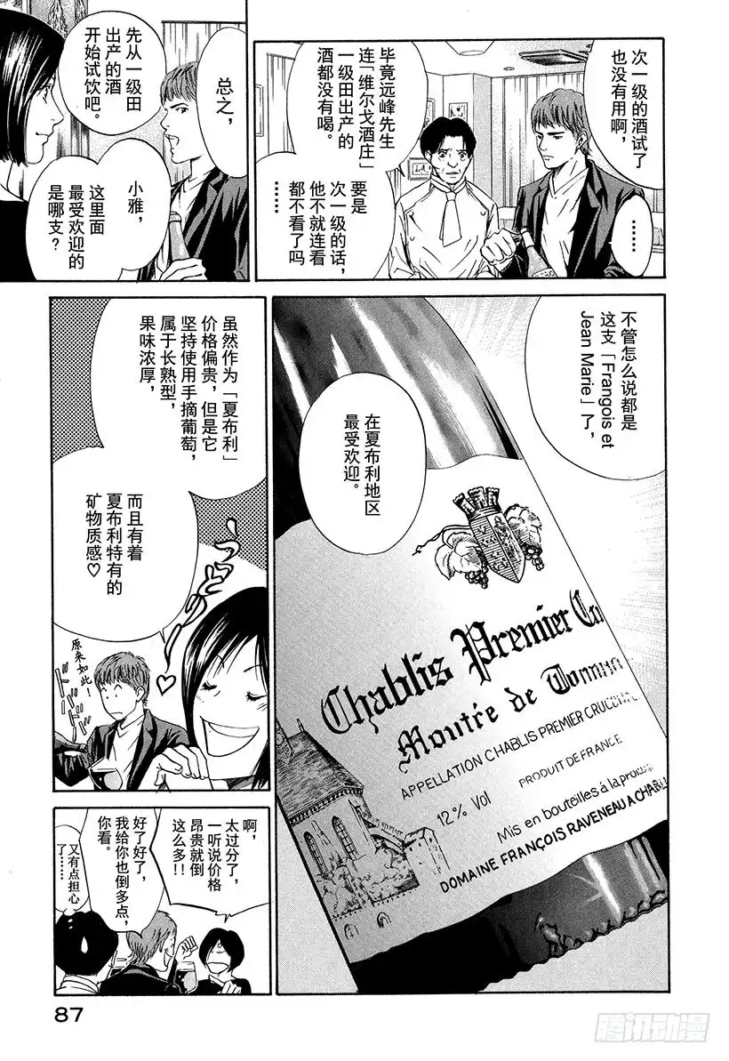 《神之雫（神之水滴）》#23 夏布利与生蚝 第5页