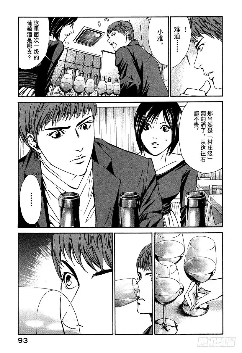 《神之雫（神之水滴）》#23 夏布利与生蚝 第11页