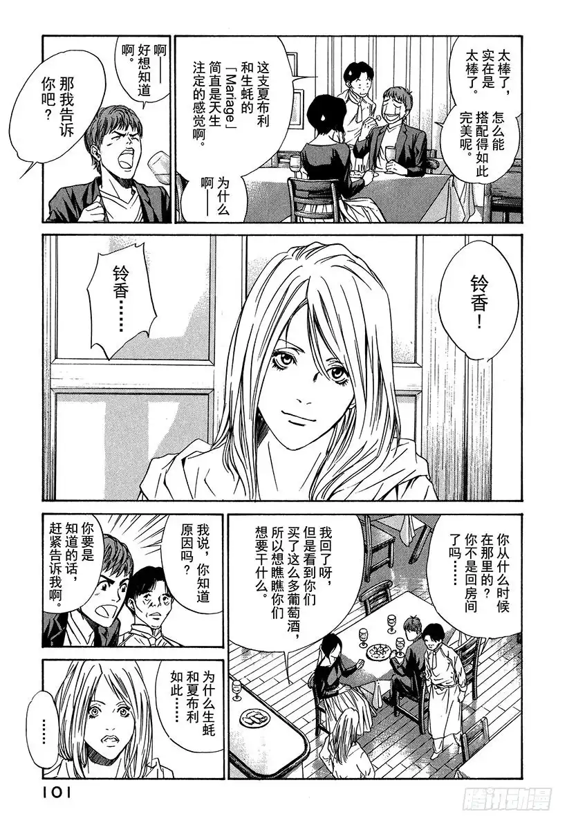 《神之雫（神之水滴）》#23 夏布利与生蚝 第19页