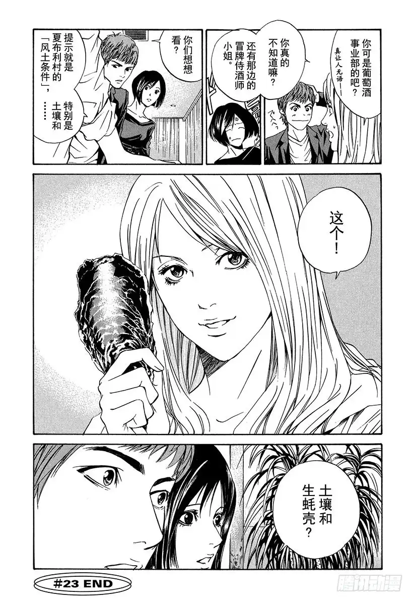《神之雫（神之水滴）》#23 夏布利与生蚝 第20页