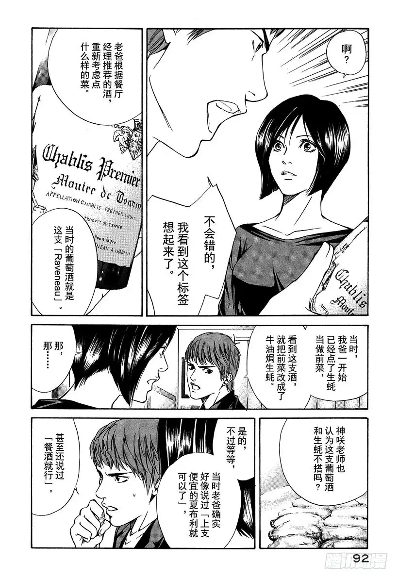 《神之雫（神之水滴）》#23 夏布利与生蚝 第10页
