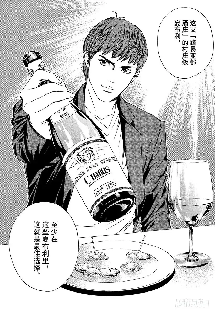 《神之雫（神之水滴）》#23 夏布利与生蚝 第18页
