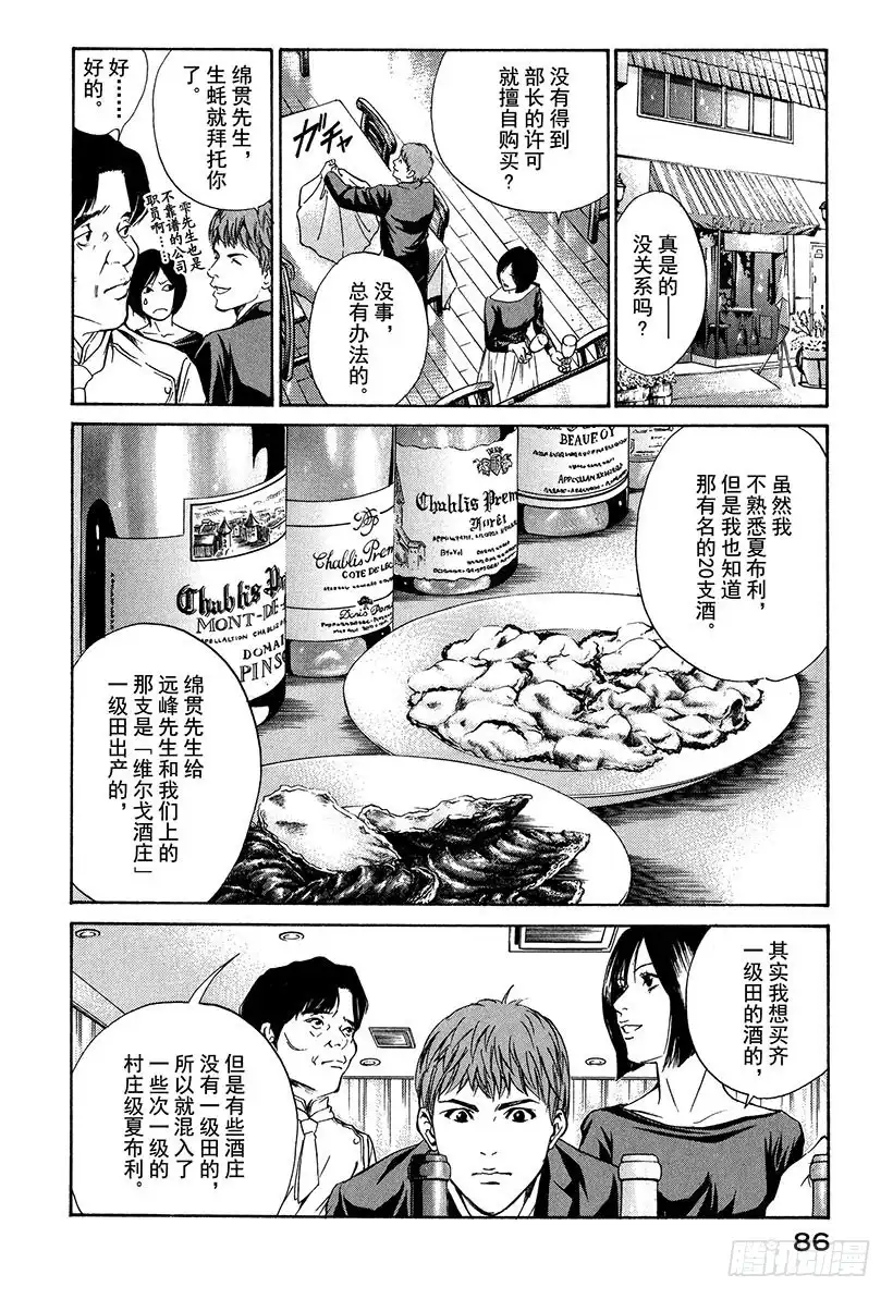 《神之雫（神之水滴）》#23 夏布利与生蚝 第4页