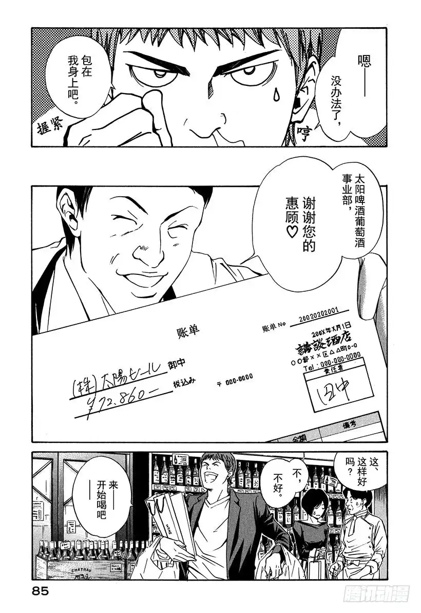 《神之雫（神之水滴）》#23 夏布利与生蚝 第3页