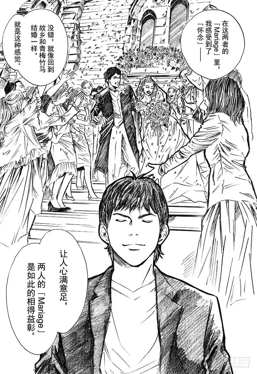 《神之雫（神之水滴）》#23 夏布利与生蚝 第15页