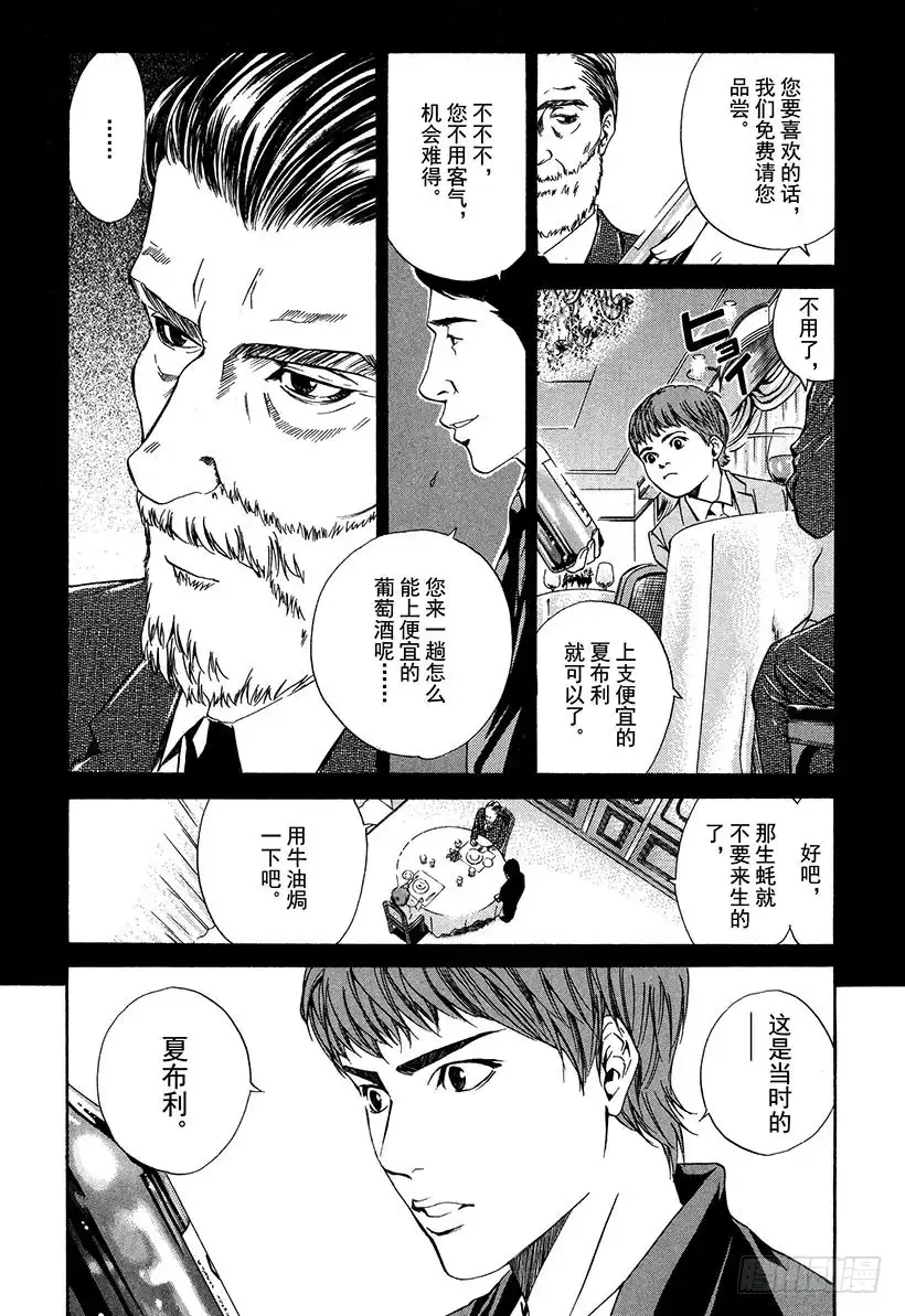 《神之雫（神之水滴）》#23 夏布利与生蚝 第9页