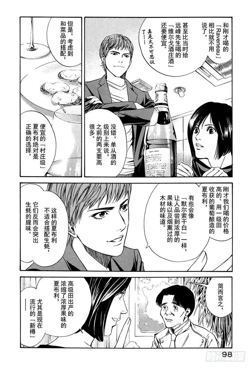 《神之雫（神之水滴）》#23 夏布利与生蚝 第16页