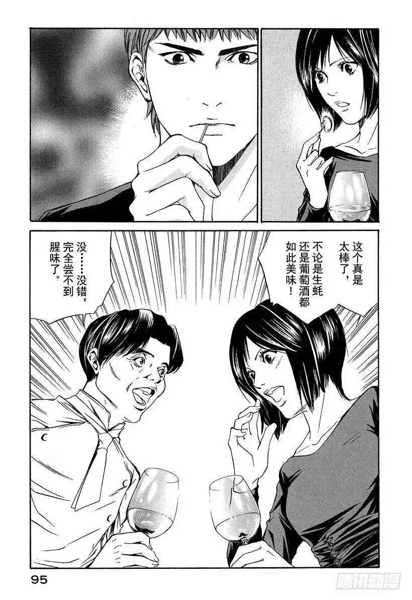 《神之雫（神之水滴）》#23 夏布利与生蚝 第13页