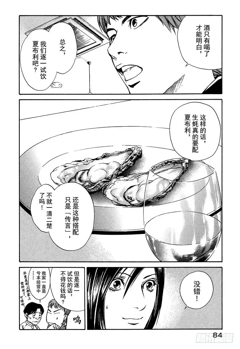 《神之雫（神之水滴）》#23 夏布利与生蚝 第2页