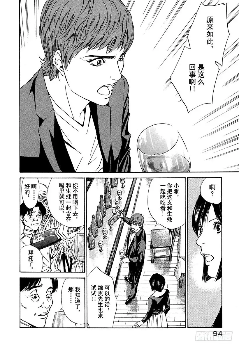 《神之雫（神之水滴）》#23 夏布利与生蚝 第12页