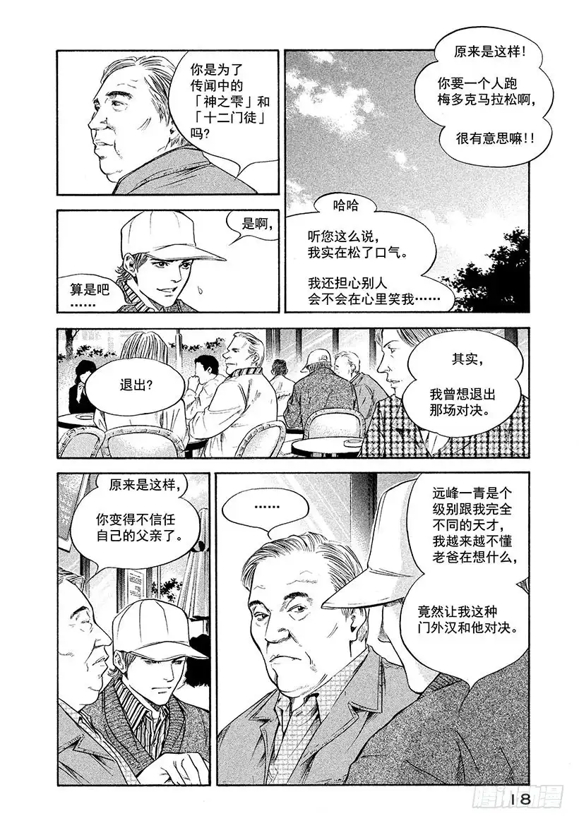 《神之雫（神之水滴）》#230 富饶的吉伦特河畔结 第19页