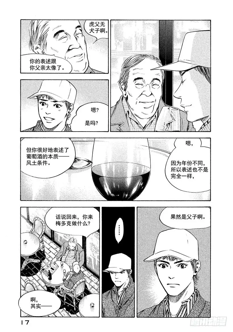 《神之雫（神之水滴）》#230 富饶的吉伦特河畔结 第18页