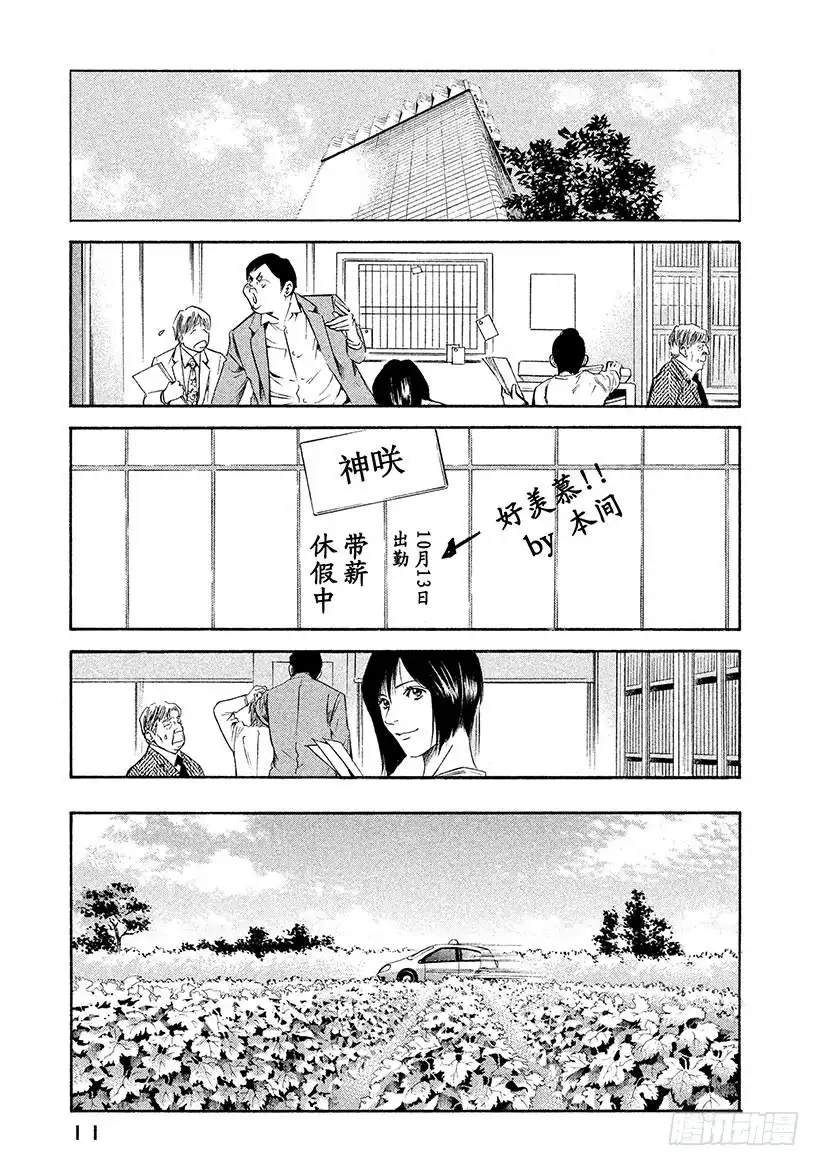 《神之雫（神之水滴）》#230 富饶的吉伦特河畔结 第12页
