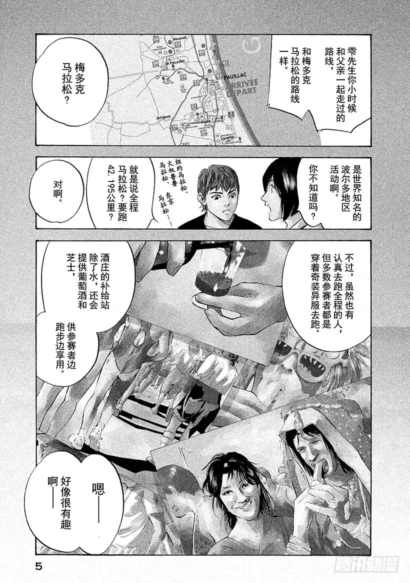 《神之雫（神之水滴）》#230 富饶的吉伦特河畔结 第6页