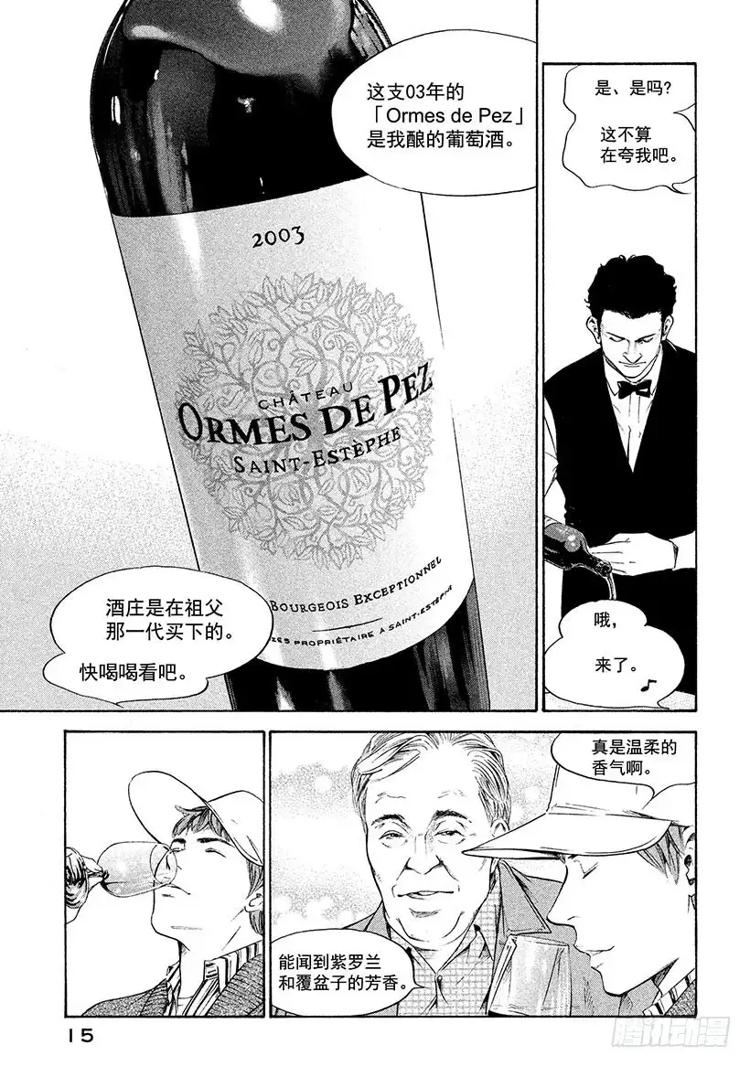 《神之雫（神之水滴）》#230 富饶的吉伦特河畔结 第16页