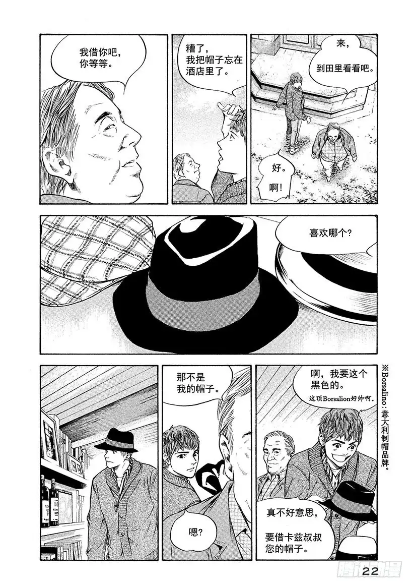 《神之雫（神之水滴）》#230 富饶的吉伦特河畔结 第23页