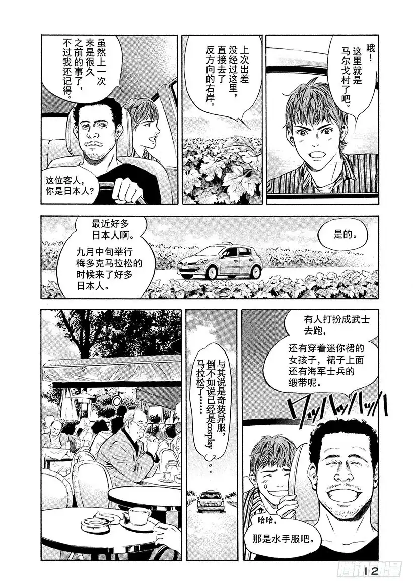 《神之雫（神之水滴）》#230 富饶的吉伦特河畔结 第13页