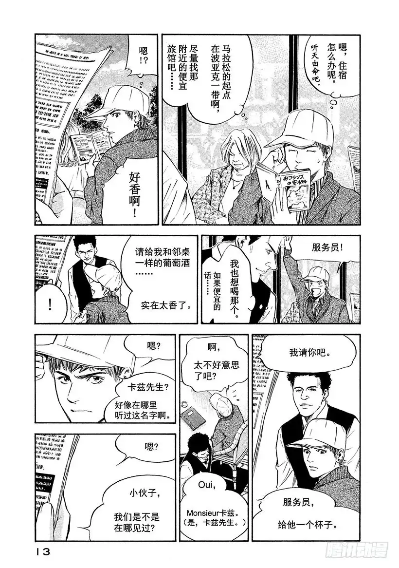 《神之雫（神之水滴）》#230 富饶的吉伦特河畔结 第14页