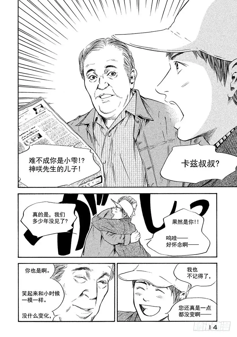 《神之雫（神之水滴）》#230 富饶的吉伦特河畔结 第15页
