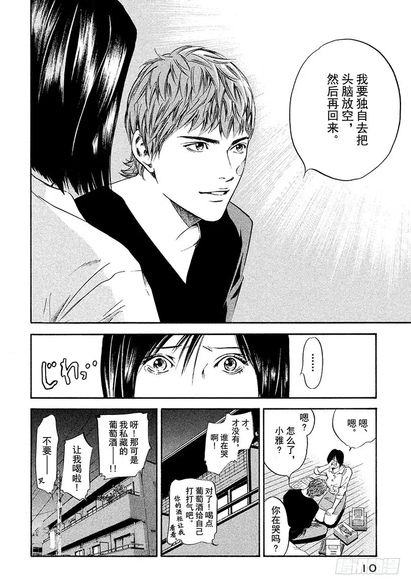 《神之雫（神之水滴）》#230 富饶的吉伦特河畔结 第11页