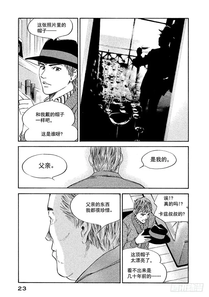 《神之雫（神之水滴）》#230 富饶的吉伦特河畔结 第24页