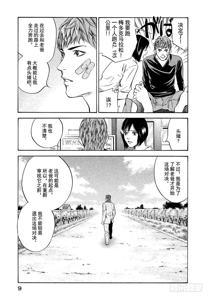 《神之雫（神之水滴）》#230 富饶的吉伦特河畔结 第10页