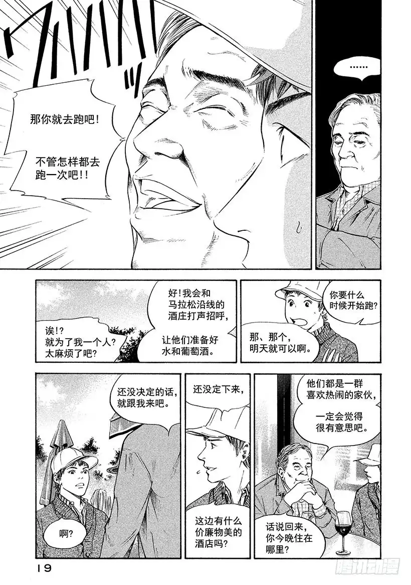 《神之雫（神之水滴）》#230 富饶的吉伦特河畔结 第20页