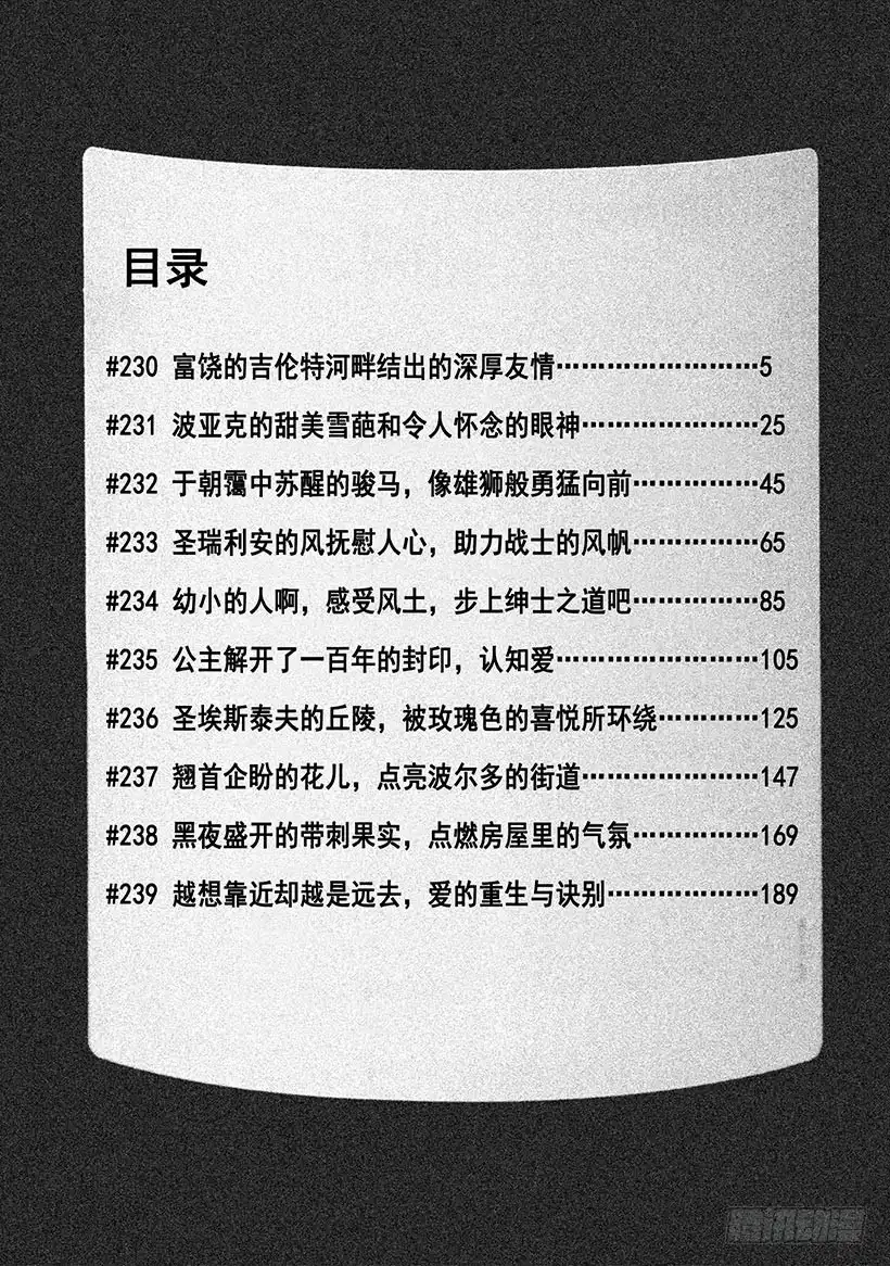 《神之雫（神之水滴）》#230 富饶的吉伦特河畔结 第5页
