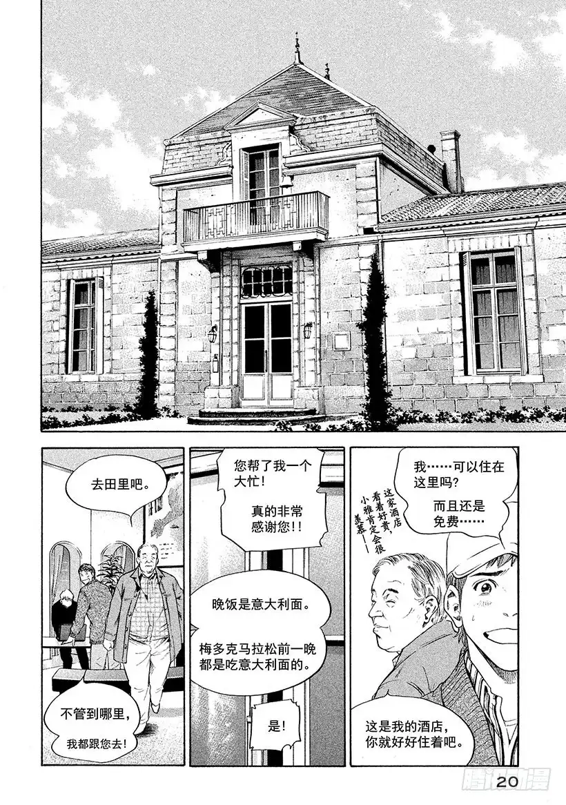 《神之雫（神之水滴）》#230 富饶的吉伦特河畔结 第21页