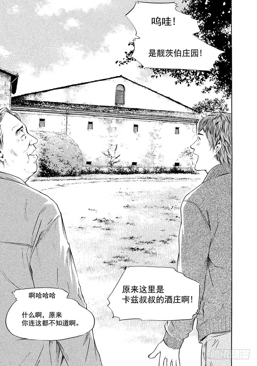 《神之雫（神之水滴）》#230 富饶的吉伦特河畔结 第22页