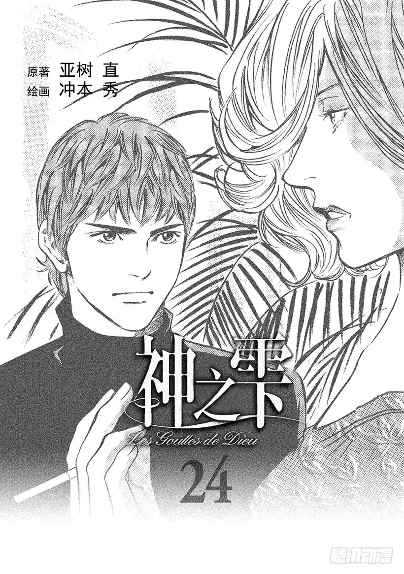 《神之雫（神之水滴）》#230 富饶的吉伦特河畔结 第2页