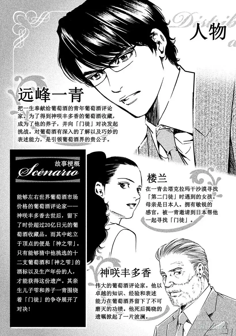 《神之雫（神之水滴）》#230 富饶的吉伦特河畔结 第4页
